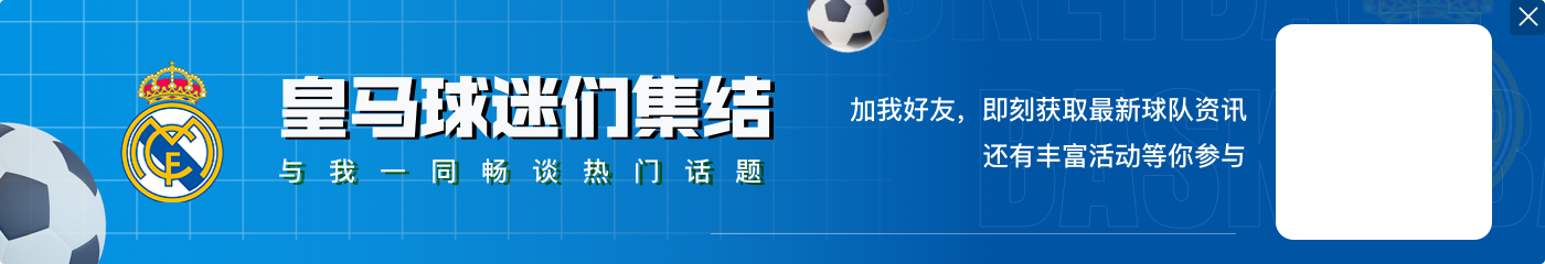 阿斯报预测皇马本轮欧冠首发：姆巴佩、魔笛在列，琼阿梅尼踢中卫