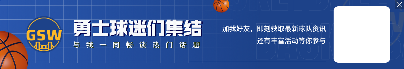 库里12中8高效26分7板但同时0助4失误 三节落后30分被迫“打卡”